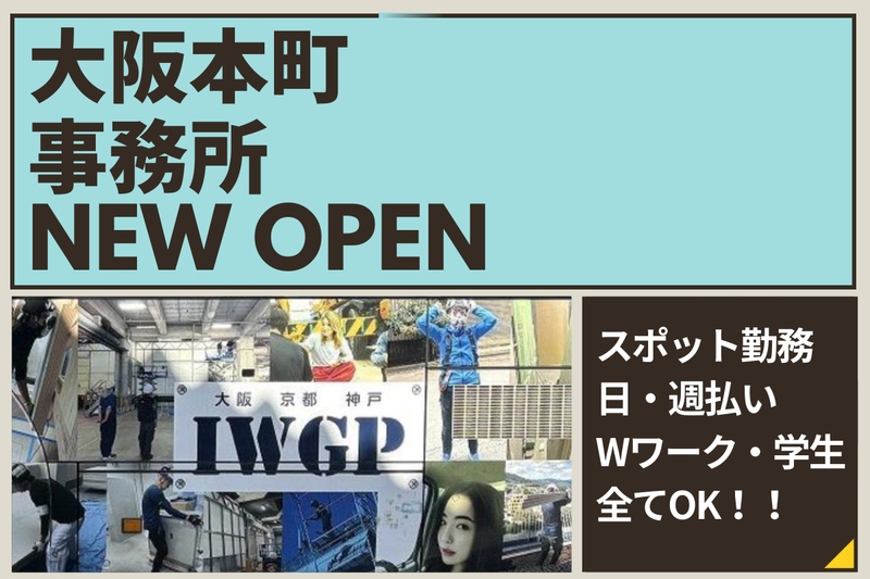 IWGP株式会社のアルバイト・バイト求人情報-06