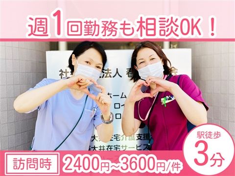社会福祉法人春光福祉会 にしおおい訪問看護ステーションのアルバイト・バイト求人情報-27