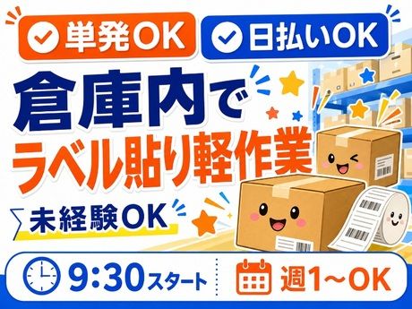 株式会社東京スタッフサービスのアルバイト・バイト求人情報-08