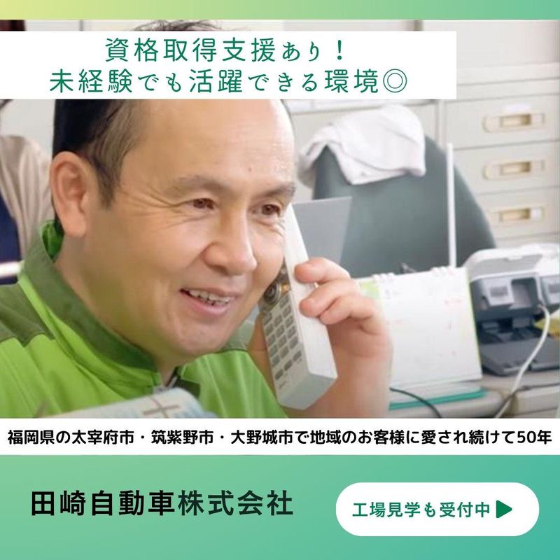 田崎自動車株式会社のアルバイト・バイト求人情報-03