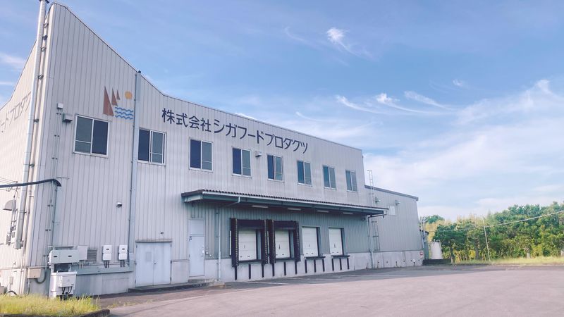 株式会社シガフードプロダクツの求人・転職情報