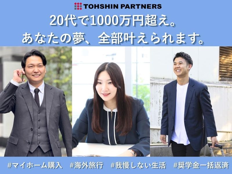 株式会社トーシンパートナーズ