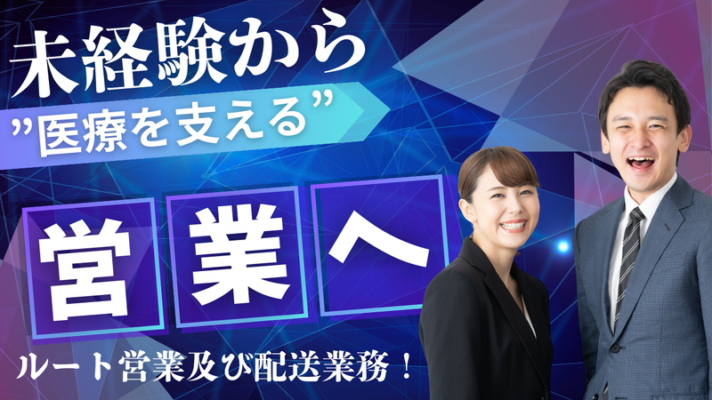 株式会社新栄の求人・転職情報