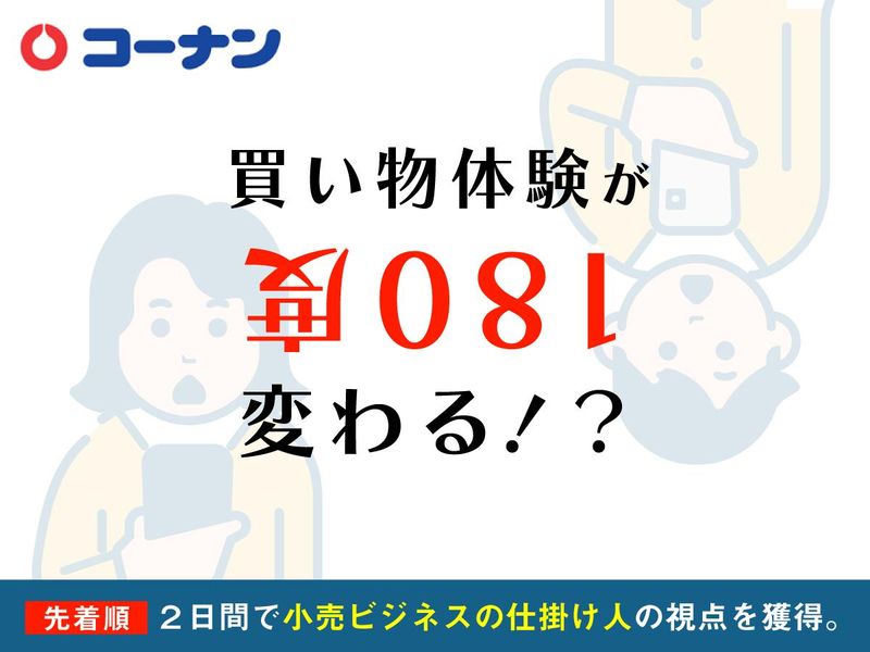 【文理不問・WEB開催】売場提案体験セミナー