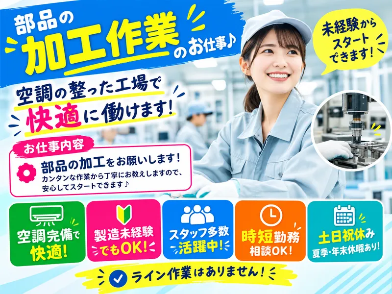 株式会社NCI　上越支店のアルバイト・バイト求人情報