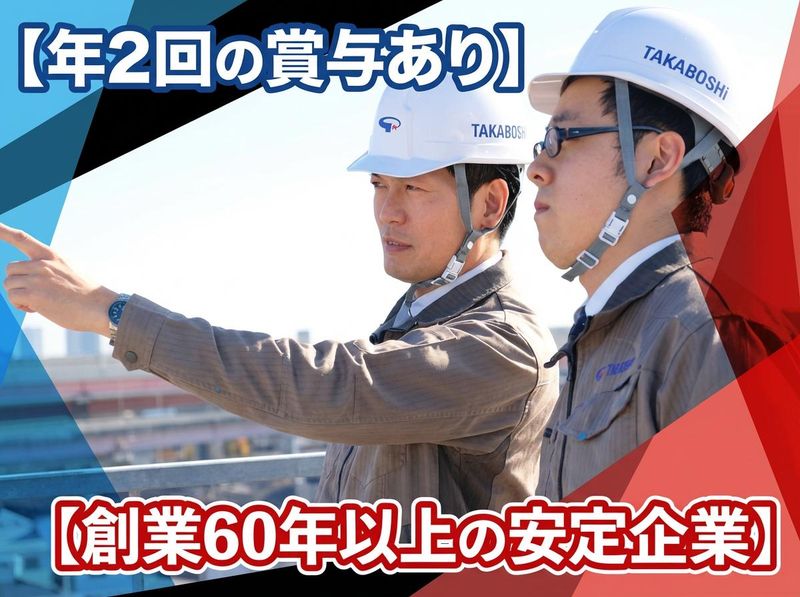 株式会社タカボシの求人・転職情報