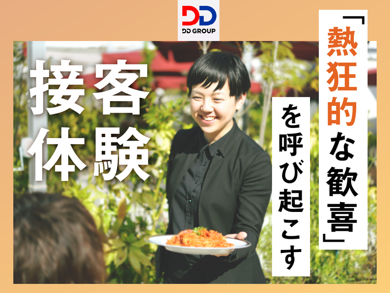 (株)ＤＤグループ