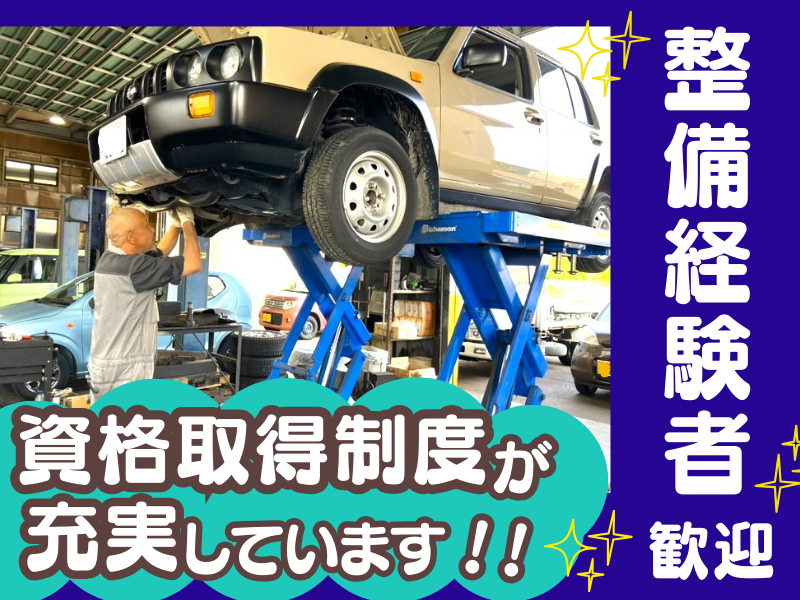 有限会社メカクリニック-0001の求人・転職情報