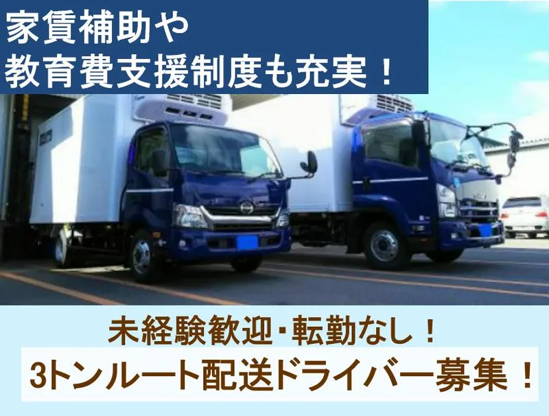 株式会社和田物流の求人・転職情報