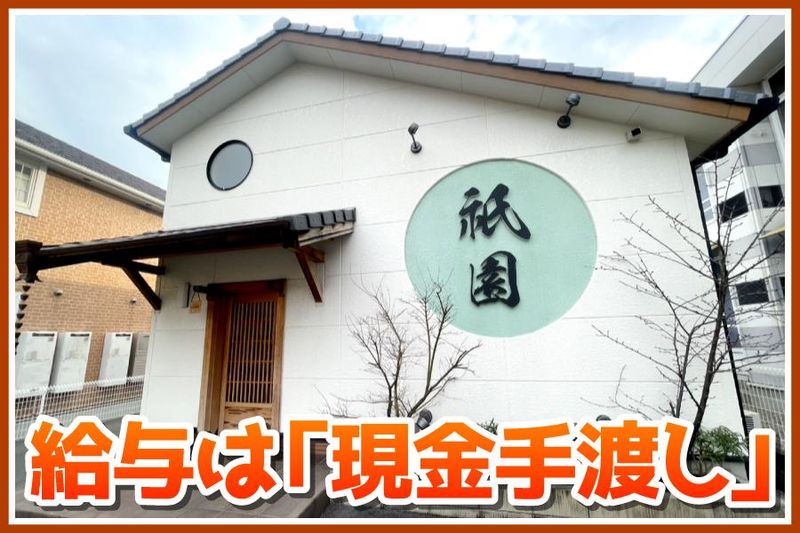 お食事処　祇園のアルバイト・バイト求人情報-04