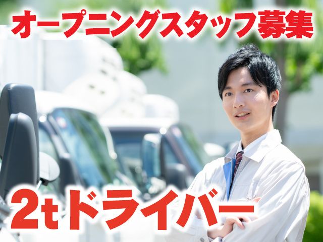 不二運輸株式会社の求人・転職情報