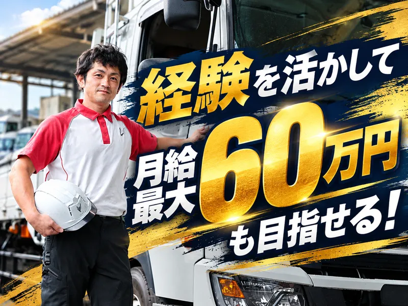 柳田運輸株式会社のアルバイト・バイト求人情報