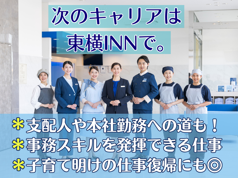 東横INN敦賀駅前のアルバイト・バイト求人情報-05