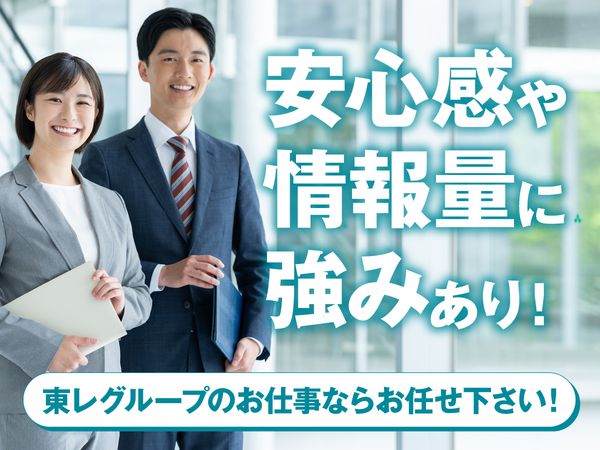 東レエンタープライズ株式会社の求人・転職情報