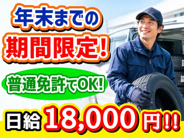 株式会社イーラインのアルバイト・バイト求人情報