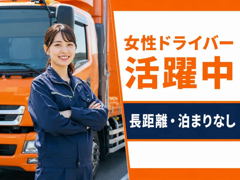 誠和梱枹運輸株式会社の求人・転職情報