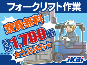 株式会社イカイプロダクト