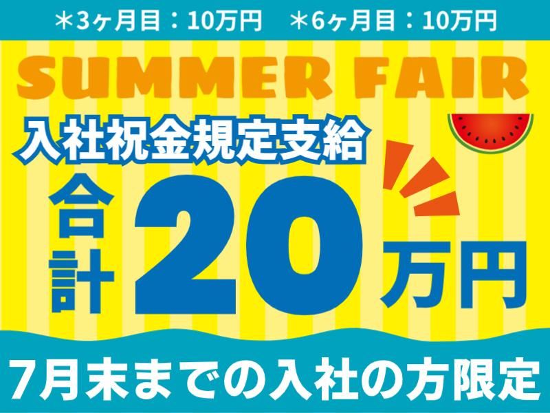株式会社グロップエスシーのアルバイト・バイト求人情報-02
