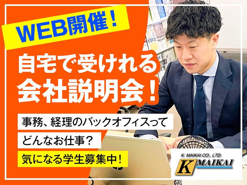 株式会社クリステンセン・マイカイ