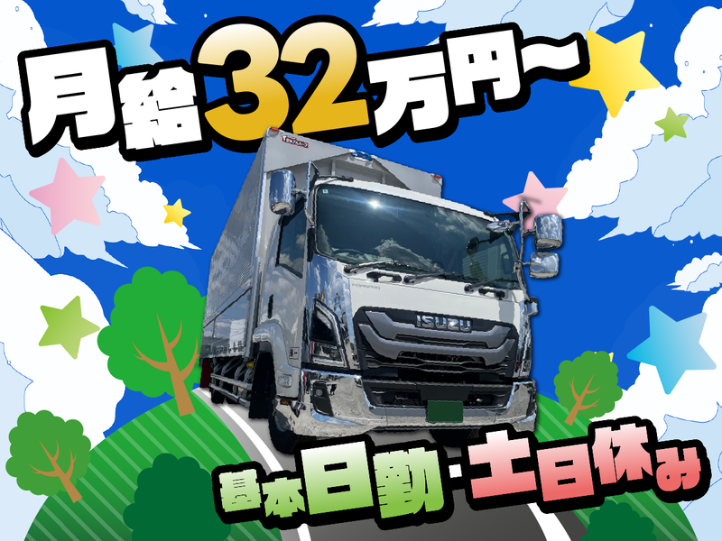 有限会社　ツバサロジスティックの求人・転職情報