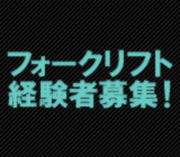 KSプレミアムスタッフ株式会社の求人2