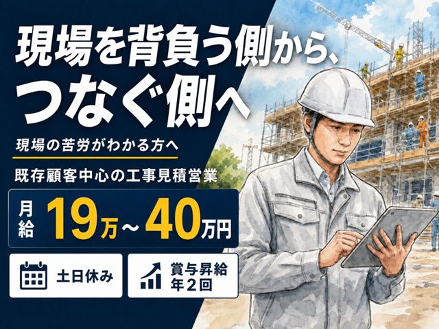 株式会社谷野宮組の求人・転職情報