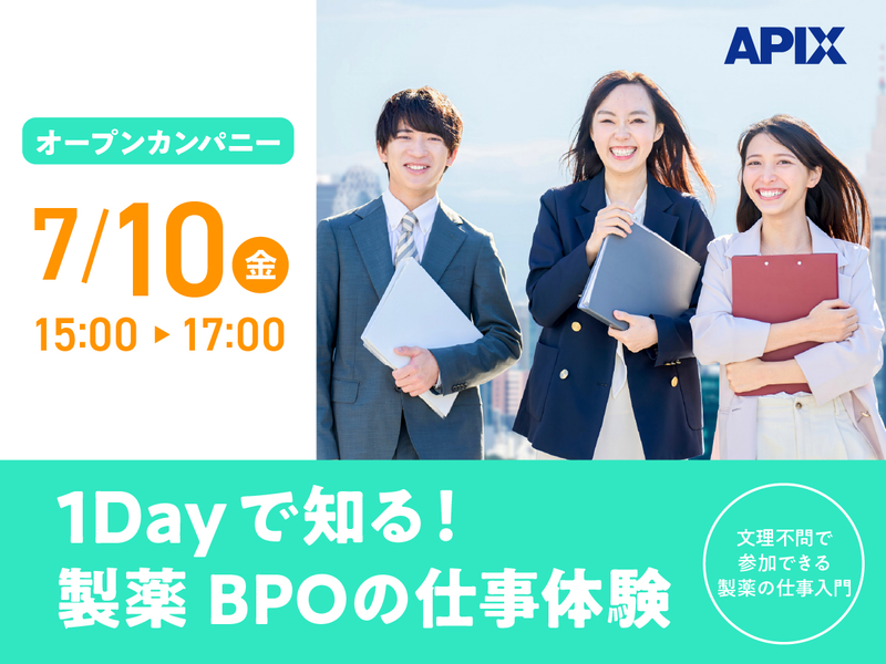 7/10|薬の開発を支える製薬BPOの仕事体験