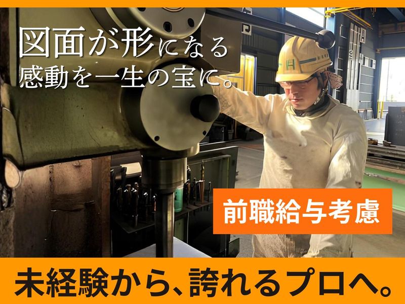 株式会社古橋鉄工所の求人・転職情報