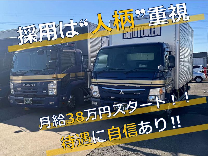 株式会社首都圏物流-0001の求人・転職情報