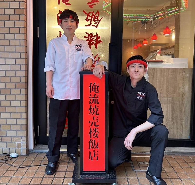 俺流焼売楼飯店　神楽坂飯店
