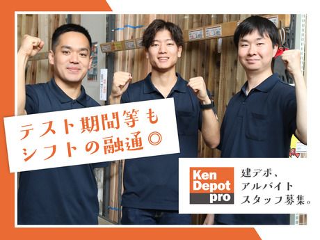 建デポ　江戸川春江店[0203]の派遣求人情報