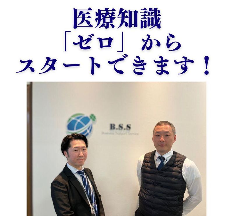 株式会社ビー・エス・エスの求人・転職情報