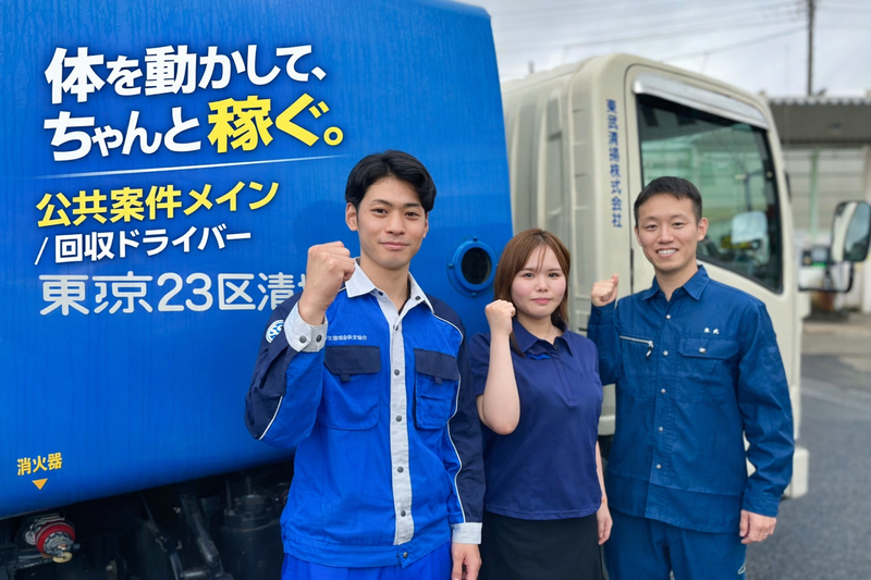 東武清掃株式会社