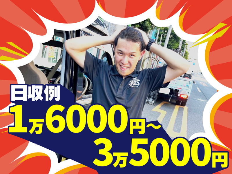 合同会社RCSのアルバイト・バイト求人情報-03