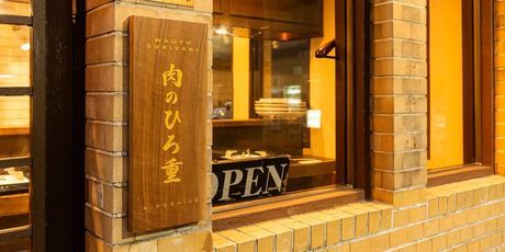 株式会社インデンスタイル　肉のひろ重 室町の求人・転職情報
