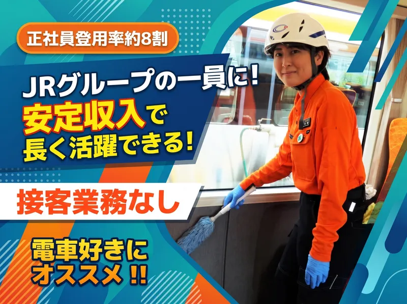 セントラルメンテナンス株式会社　名古屋車両事業所のアルバイト・バイト求人情報