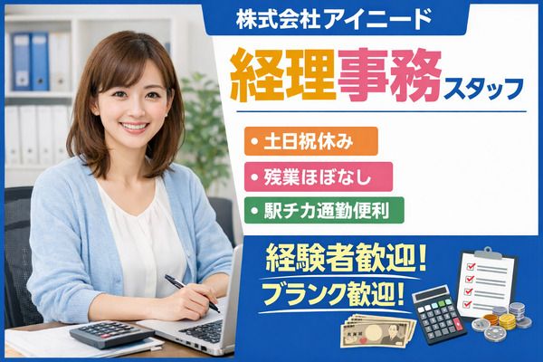 株式会社アイニードの求人・転職情報