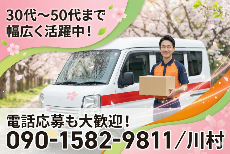 大阪急配株式会社の求人・転職情報