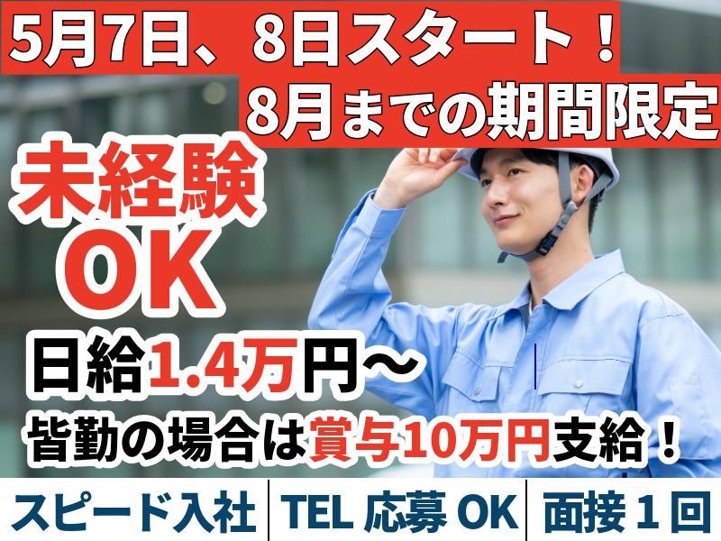 株式会社中村建設のアルバイト・バイト求人情報-02