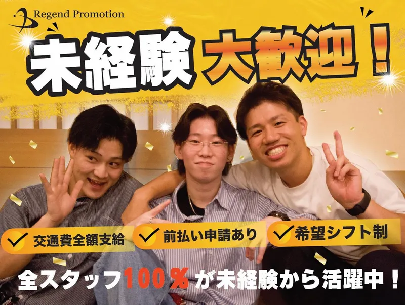 大通駅周辺(株式会社レジェンドプロモーション　北海道支社)のアルバイト・バイト求人情報-09