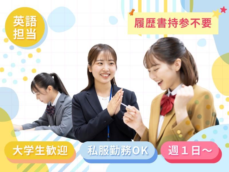 京進の個別指導 スクール・ワン　四条烏丸教室の派遣求人情報