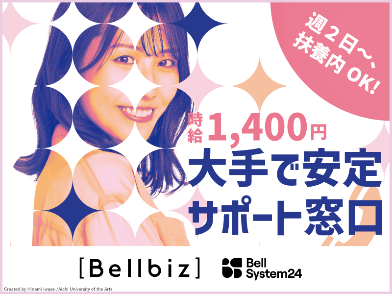株式会社ベルシステム24の求人・転職情報