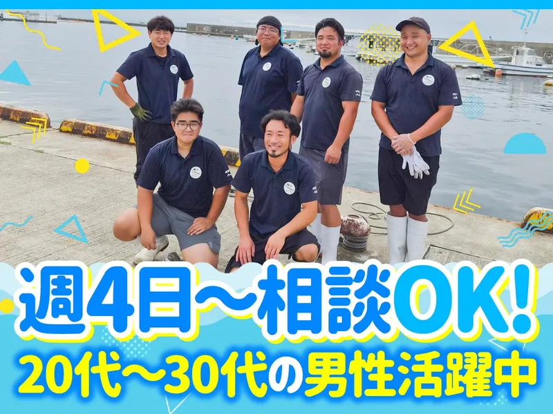 すまうら水産有限責任事業組合のアルバイト・バイト求人情報