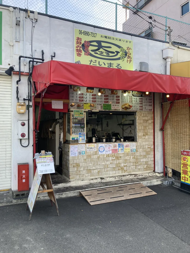 大まるのアルバイト・バイト求人情報