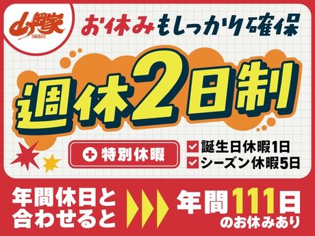 ラーメン山岡家　焼津店のアルバイト・バイト求人情報-02