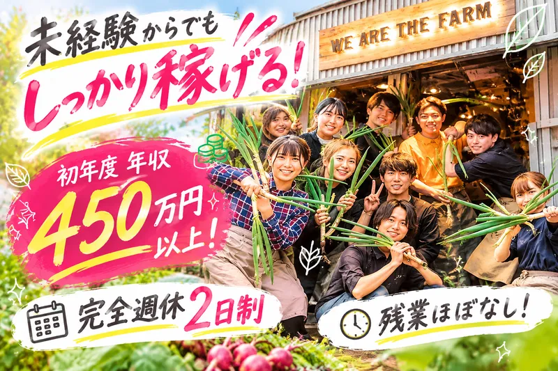 株式会社ＡＬＬ　ＦＡＲＭの求人・転職情報
