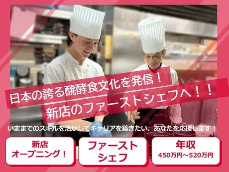 株式会社初亀-0003の求人・転職情報