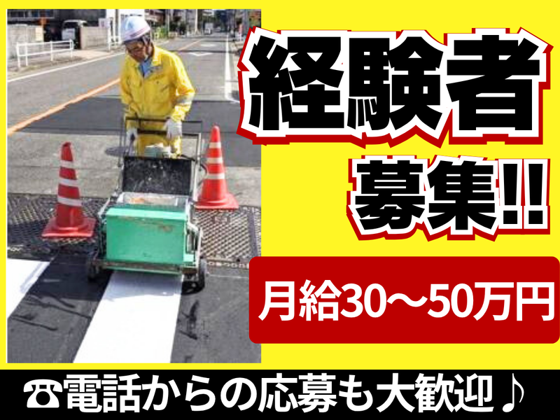 三栄ライン株式会社の求人・転職情報
