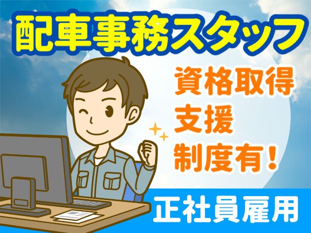 中越通運株式会社 仙台ALCの求人・転職情報