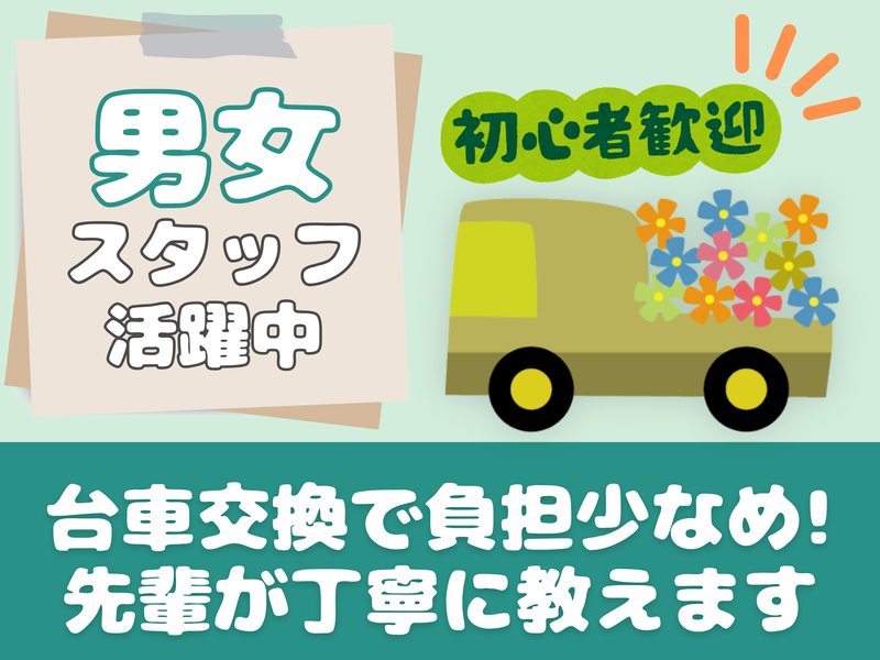 株式会社北関東植物輸送のアルバイト・バイト求人情報-02